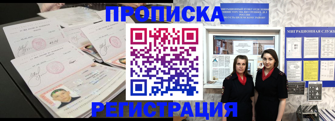 купить прописку в Курчалом